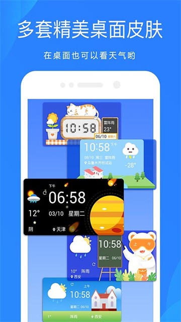 天气预报2026优化版下载截图