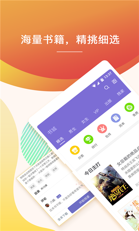 点众快看小说下载截图