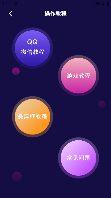 开黑语音包变声器官网版下载截图