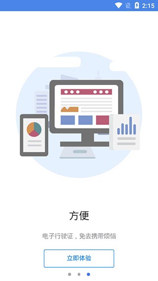 电动自行车登记系统官网版下载截图