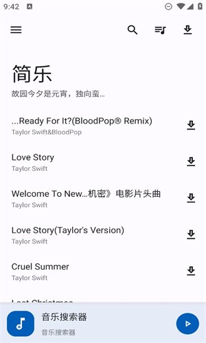 简乐1.4.1版本音乐软件下载安装截图
