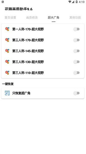 花猫画质助手9.6安卓版免费下载截图