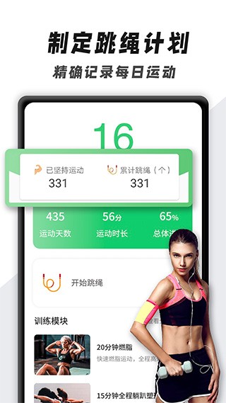 瘦身旅程app优化版下载截图