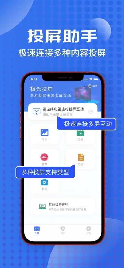 极光投屏助手apk下载截图