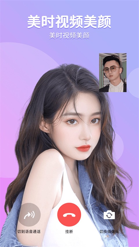 美时美颜免费版下载截图