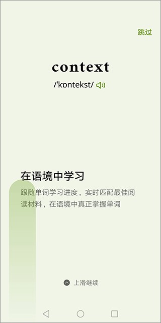 无痛单词语境阅读