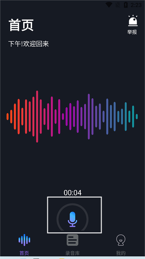 录音界面
