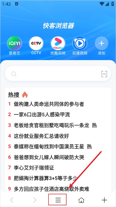 快客浏览器安卓版