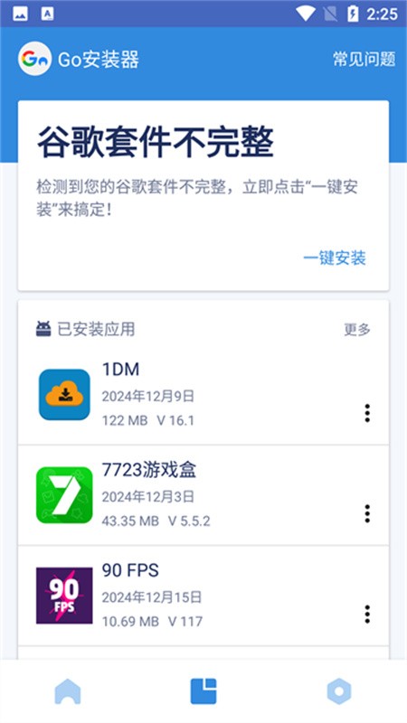 Google框架三件套下载安卓版截图