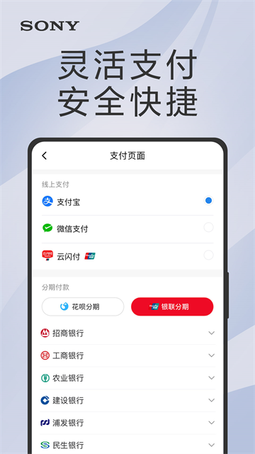 索尼中国App官网版下载截图