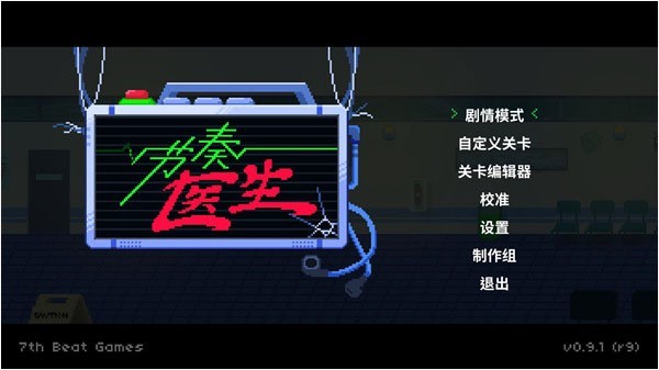 节奏医生手机版截图
