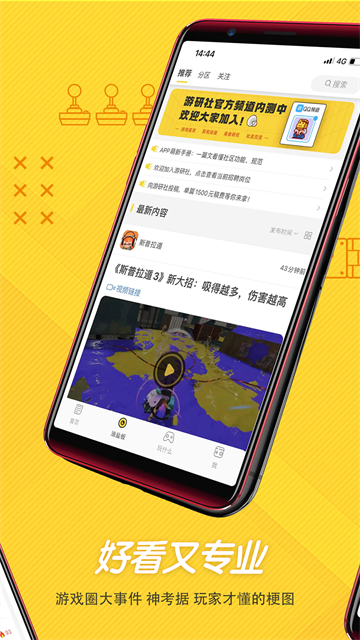 游研社优化版下载安装截图
