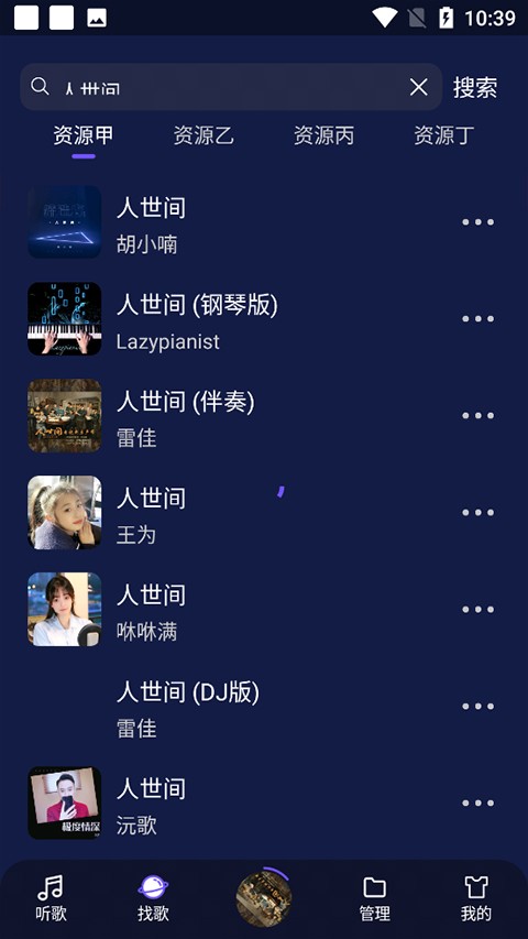 Fly音乐下载最新版v1.3.2截图