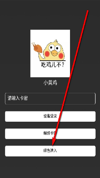 小黄鸡辅助器