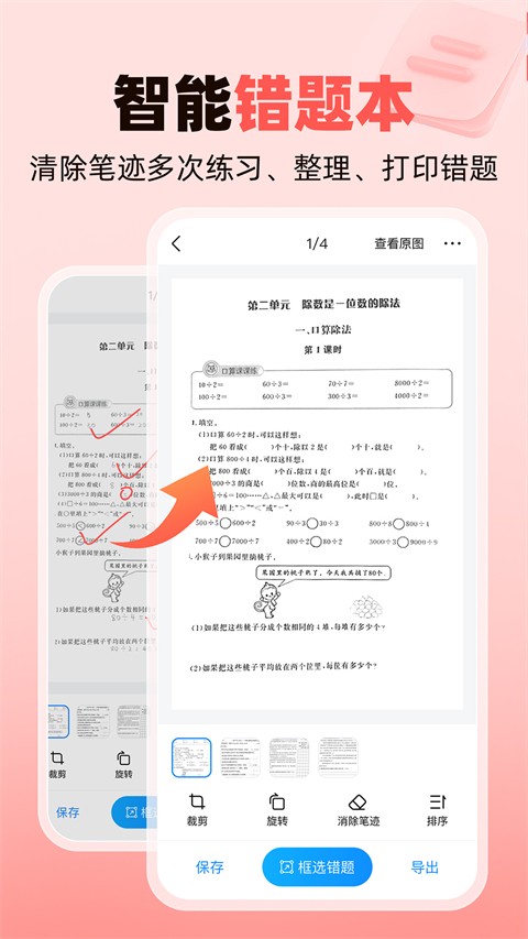 作业帮家长版app免费下载截图