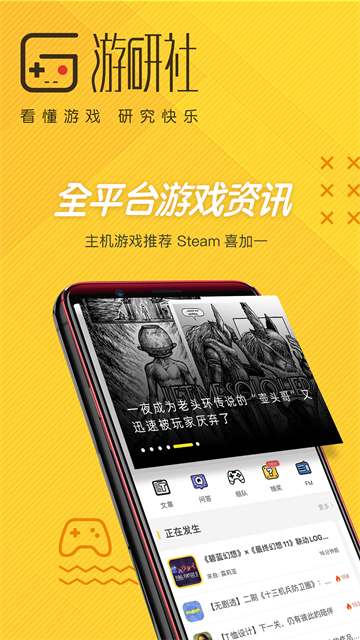 游研社优化版下载安装截图