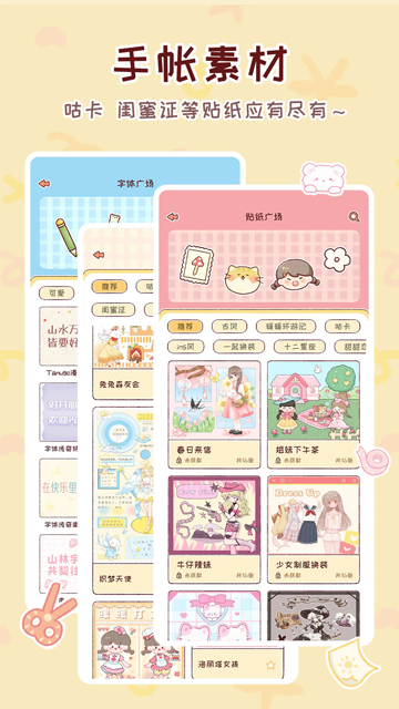 暖暖手帐app免费版下载截图
