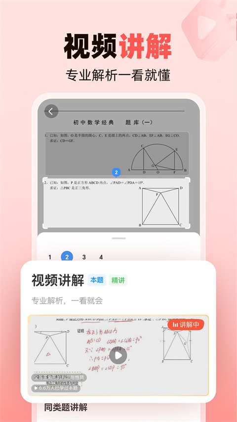 作业帮家长版app免费下载截图