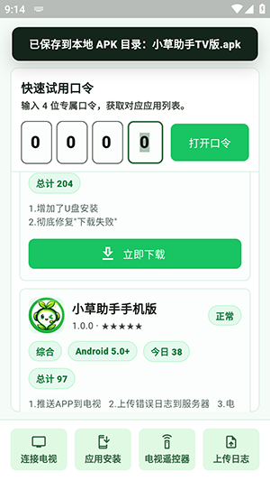 小草助手手机最新版下载截图