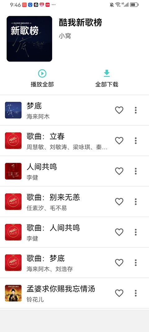 音狐音乐优化版下载截图