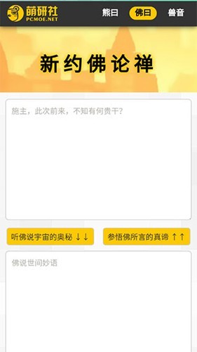 佛曰翻译器app下载安卓版截图