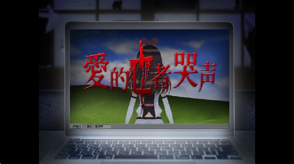 翌日爱的亡者哭声官方版截图