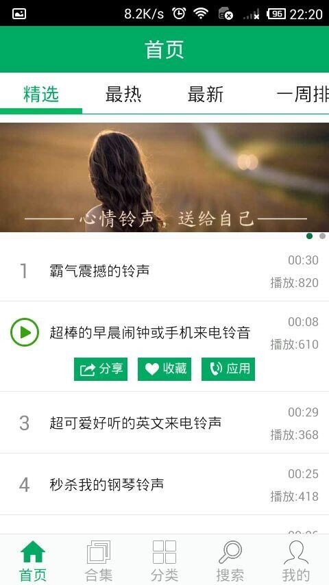 铃声之家下载手机版截图