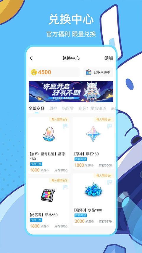 米哈游通行证最新版2026下载截图