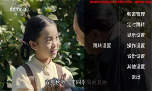 HDP直播电视版播放界面