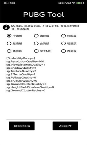 Pubgtool240帧极清版免费下载截图