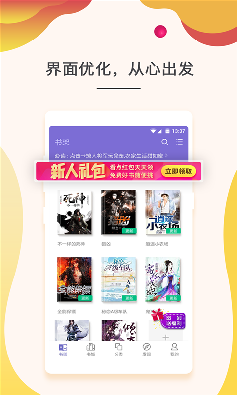 点众快看小说下载截图