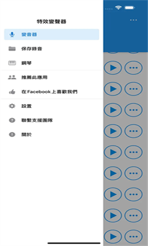 特效变音魔术师无广告4.2版本下载截图