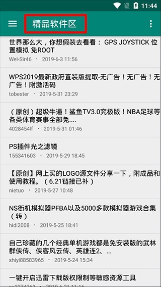 吾爱软件库最新版本