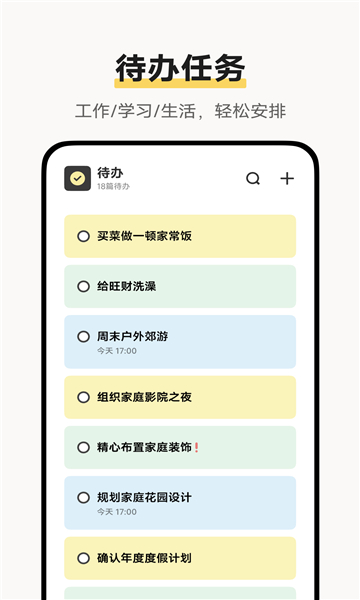 VIVO原子笔记app下载截图