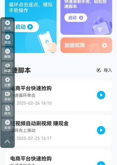 自动连点器免费版