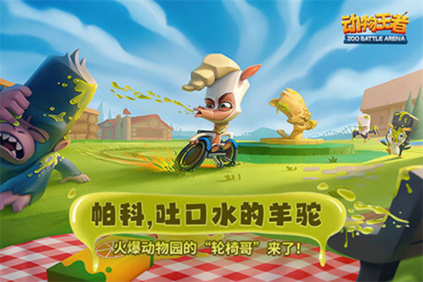动物王者截图