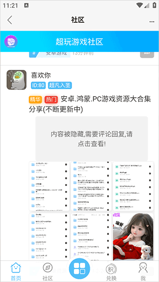 超玩游戏盒子app安卓版下载截图