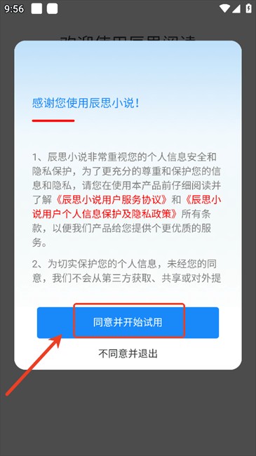 辰思小说官网版