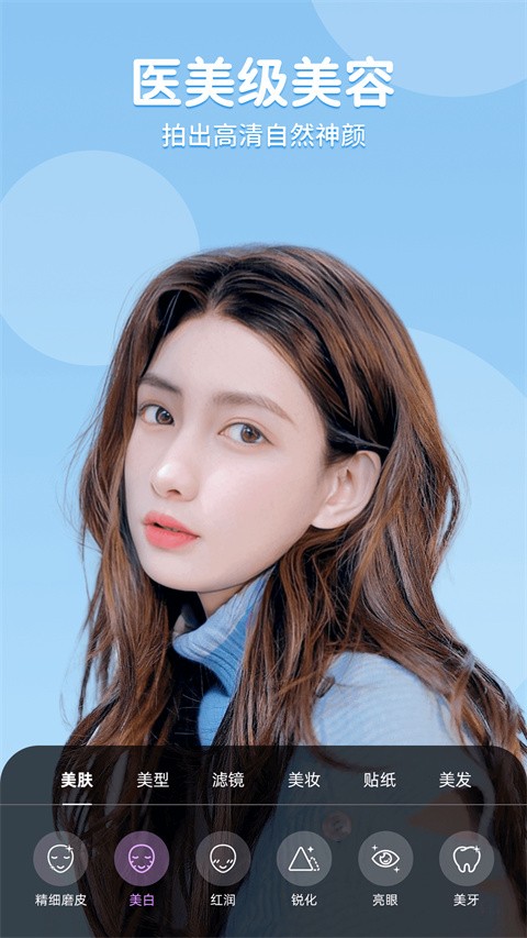 美时美颜免费版下载截图