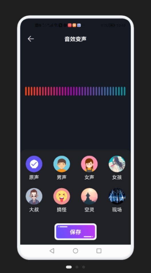 免费万能变声器官网版下载截图