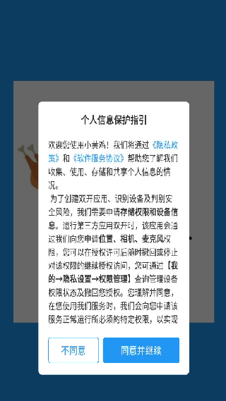 小黄鸡辅助器