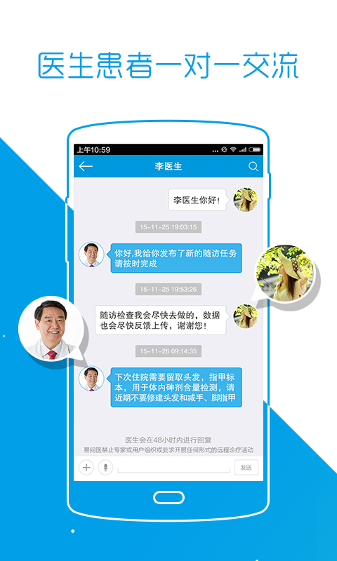 易问医app患者端下载截图