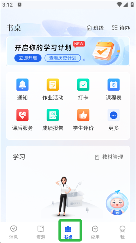 智慧中小学手机版