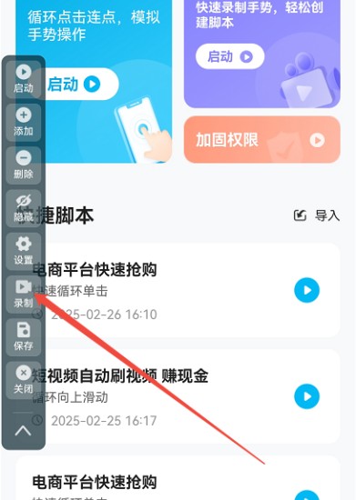 自动连点器免费版