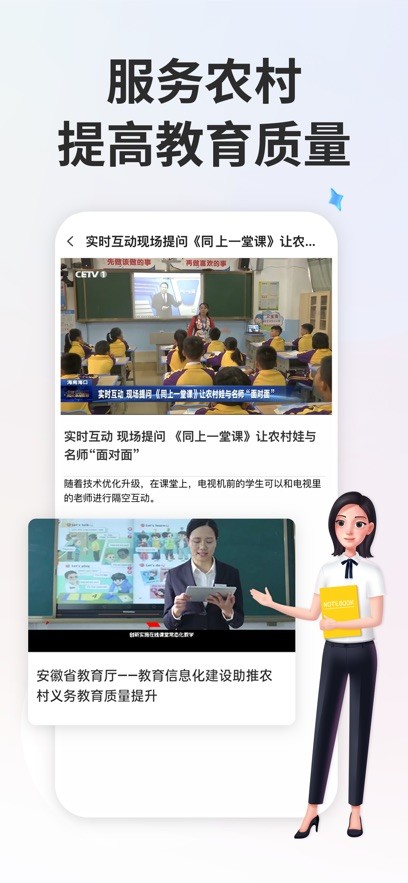 智慧中小学app下载手机版安装截图