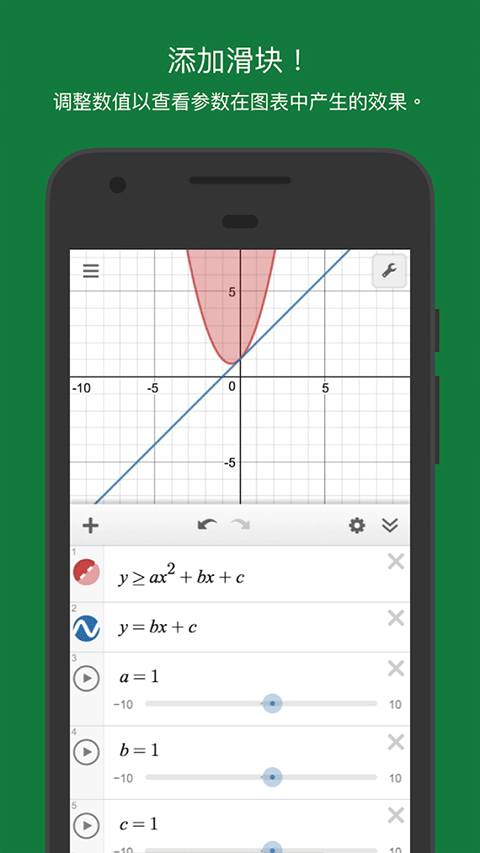 Desmos app下载安卓版截图