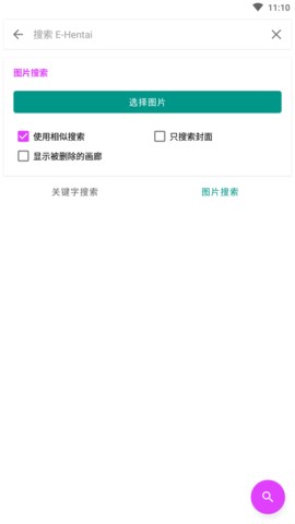 Ehviewer彩色版