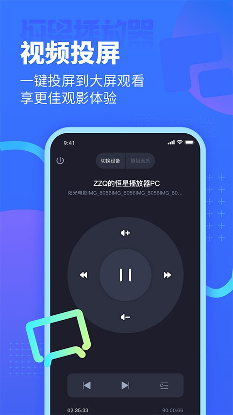 恒星播放器安卓版下载截图