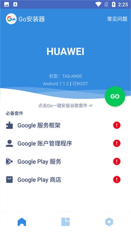 Google框架三件套下载安卓版截图