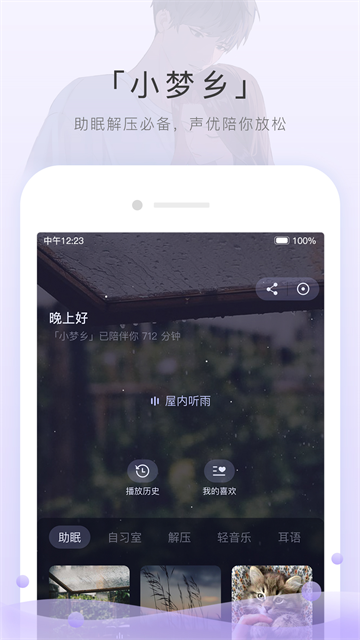 MissEvan手机客户端下载截图